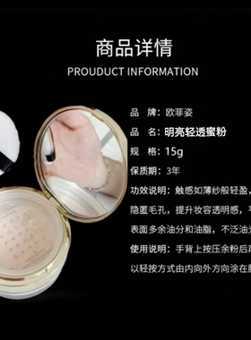 欧菲姿明亮轻透蜜粉15g持妆控油