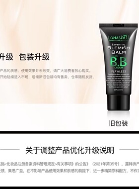 Lohashill/露韩饰肤质滋润裸妆霜