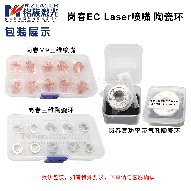 岗春喷嘴Ophit+激光切割机头陶瓷环体EC Laser原装大功率3D三维M9 - 图2