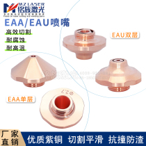 EAU Laser Nozzle Double Layer Macro Mountain Preoptic Fiber Cutting Machine Accessories Cumin single layer EAA red copper High power