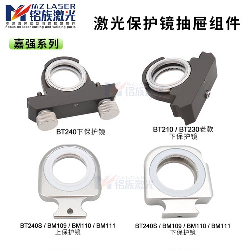 Raytools嘉强万顺兴普雷激光切割机头保护镜拖抽屉组件Ospri压环 - 图0