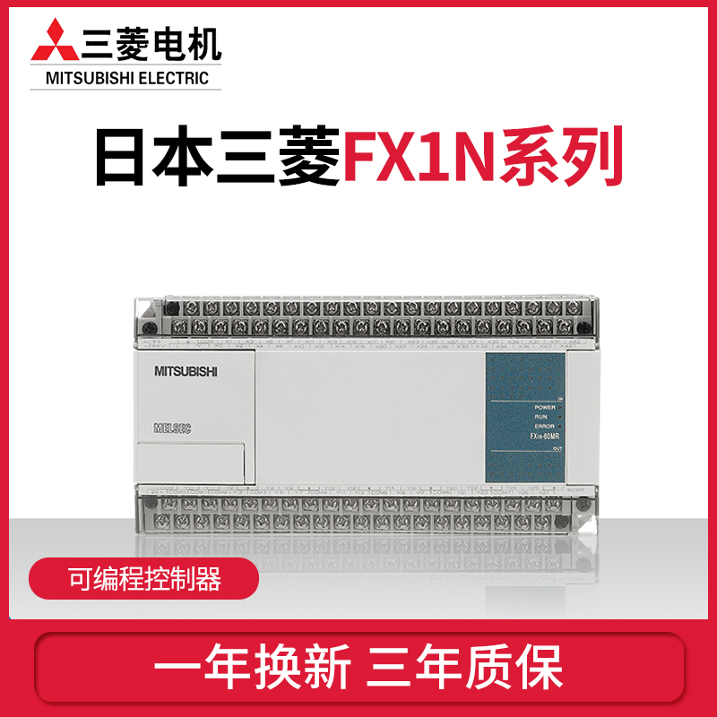 原装三菱PLC可编程控制器 FX1N-60MR-001 40MR 24MR 14MR/MT ES/U - 图0