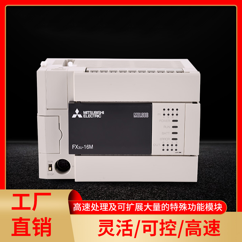 三菱PLCFX3U-16/48/32/64/80/128MR/MT/ES-A可编程控制器 - 图0