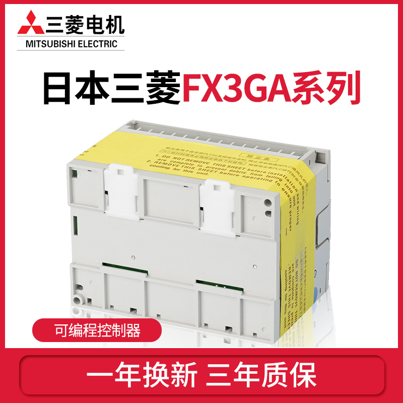 原装三菱PLC FX3GA-24MR/40MR/60MR/MT-CM可编程控制器 替代FX1N - 图1