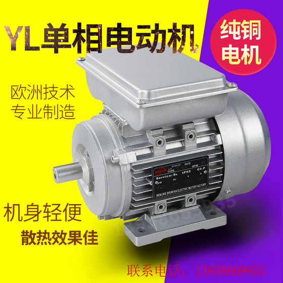 단상 비동기 모터 370/0.75/1.1/3kw1400 rpm 가정용 220V 알루미늄 쉘 YL 저속 수평