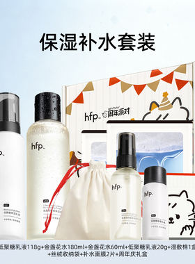 HFP保湿补水秋季油皮痘肌护肤品