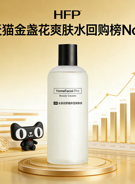HFP金盏花水乳补水保湿清爽控油