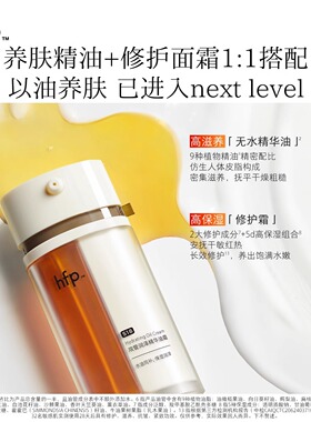 hfp双管油霜补水保湿修护精华油