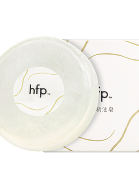 hfp香氛精油皂 洗澡洗脸洗手洁净持久留香固体香氛白茶液氧鸢尾