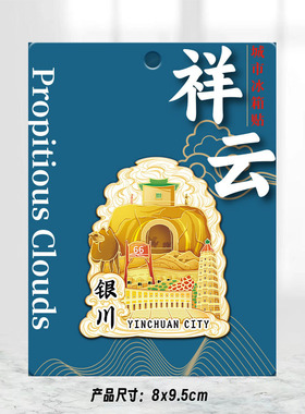 宁夏回族银川大话西游取景镇北堡木质文创旅游纪念金属城市冰箱贴
