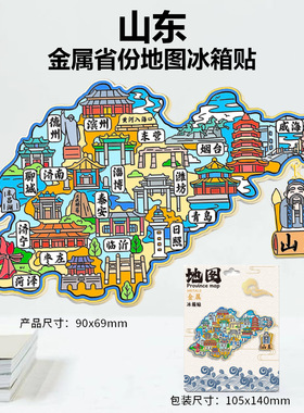 山东枣庄汉诺庄园台儿庄古城文创磁吸冰箱贴地标景区纪念品国潮