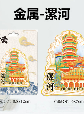 河南漯河文峰塔木质文创磁吸创意立体旅游地标纪念金属城市冰箱