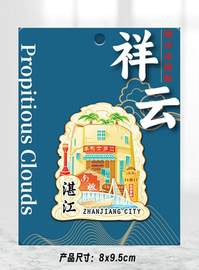 广东湛江赤坎老街木质文创创意立体旅游纪念品地标金属城市冰箱贴