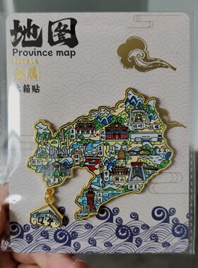 辽宁葫芦岛兴城古城龙回头城市地标景点文创旅游行纪念礼品冰箱