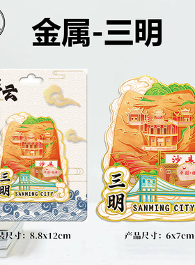 福建三明网红桥古灵寺文创木质立体冰箱贴旅游伴手礼纪念品