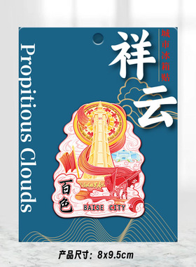 广西百色起义纪念碑木质文创磁吸创意旅游纪念地标金属城市冰箱贴
