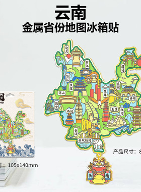 云南楚雄彝族自治州福塔木质磁吸创意旅游金属地标建筑城市冰箱
