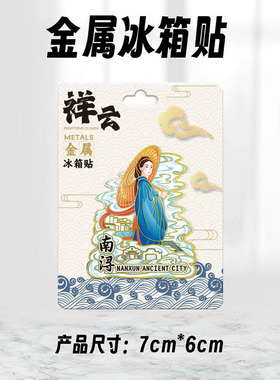 浙江湖州南浔古镇景点木质金属文创旅行纪念品中国冰箱贴盲盒