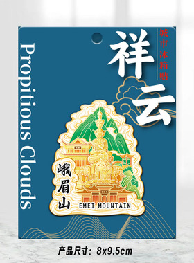 四川峨眉山木质文创磁吸创意立体旅游纪念地标金属城市冰箱贴