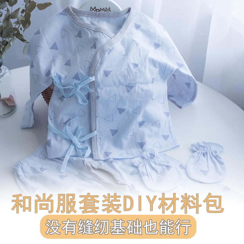 喵爸喵妈和尚服孕妈手工diy怀孕打发时间婴儿衣服材料包宝宝用品 - 图0