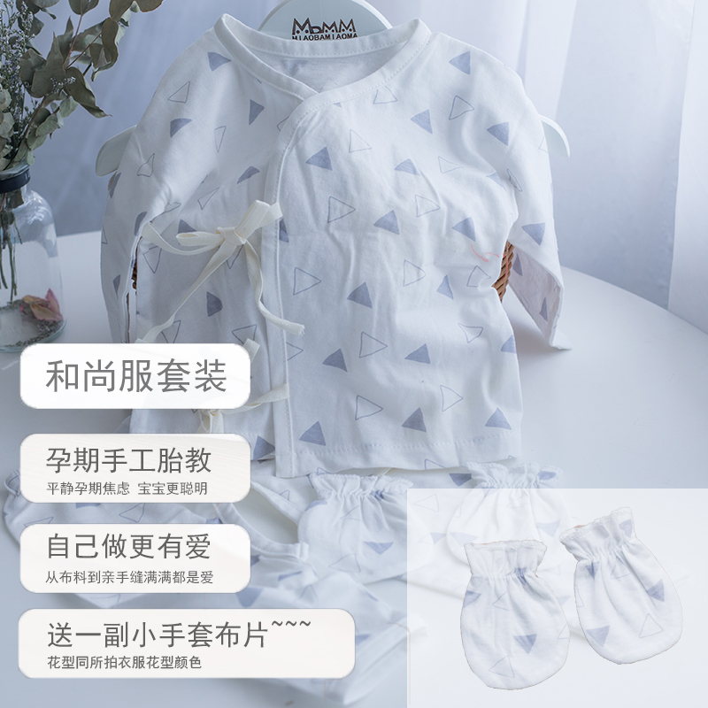 喵爸喵妈和尚服孕妈手工diy怀孕打发时间婴儿衣服材料包宝宝用品 - 图1