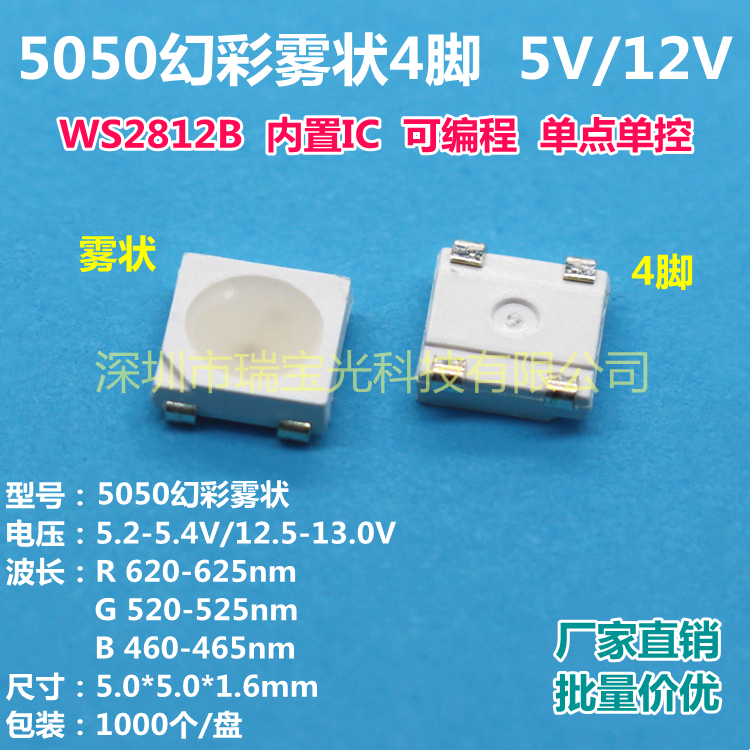 ws2812bws2813b5v12v5050led包邮幻彩灯珠脚内置ic可编程脚炫彩46 - 图1