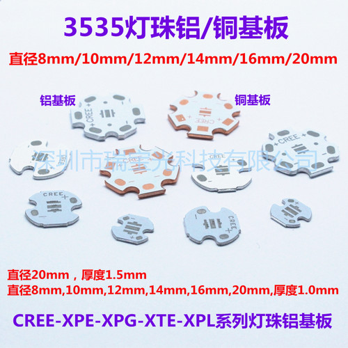3535灯珠铝基板CREE XPE XPG XTE XPL灯珠8/10/12/14/16/20mm铜板 - 图3