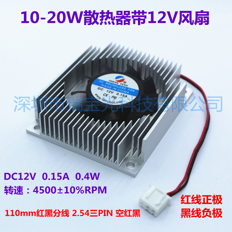 超导热10-20W大功率集成LED灯珠散热器带5V/12V风扇CPU铝材散热片 - 图3