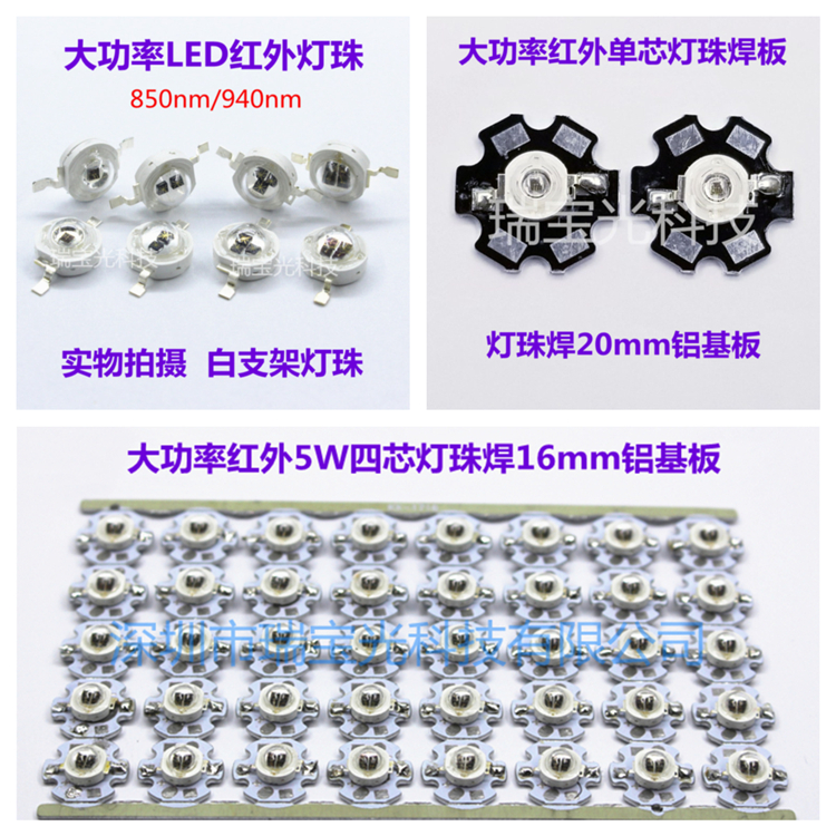 led灯珠大功率1W3W5W850nm940nm红外发射管监控安防摄像夜视补光 - 图2