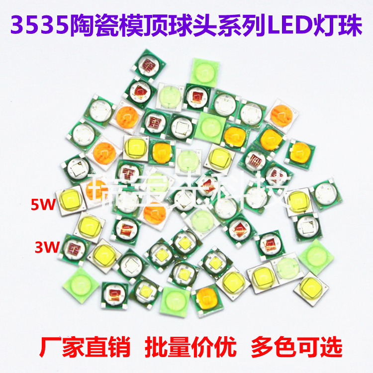 3535陶瓷LED大功率3W5W白红金黄绿冰蓝橙紫RGB七彩手电筒汽车灯珠 - 图3