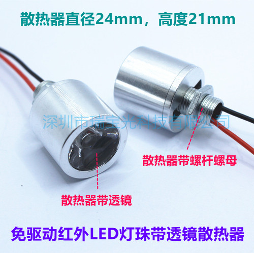 免驱动红外led灯珠730/760/850/940/1050nm3.7V5V12V带透镜散热器 - 图3