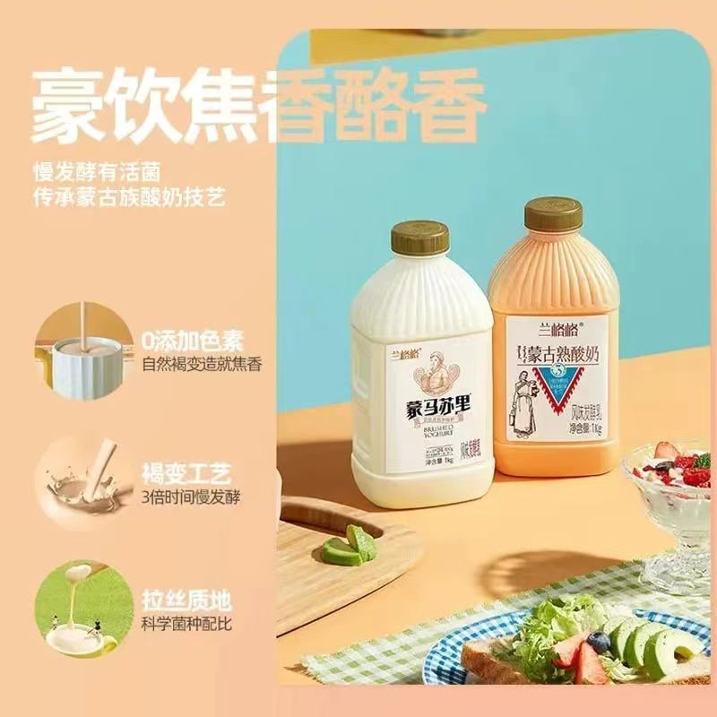 兰格格蒙古熟酸奶蒙马苏里酸牛奶新鲜发酵1KG桶装家庭儿童营养 - 图0