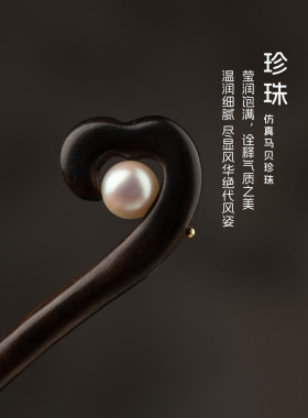 天然檀木发簪古风高级新中式珍珠