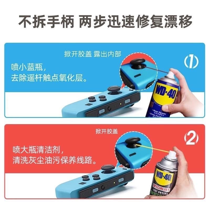 WD40精密电器清洁剂switch ns手柄摇杆漂移仪器主板键盘清洗剂 - 图0