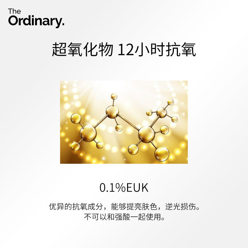 The Ordinary EUK 134 0.1% 抗氧化精华光老化歧化酶清除自由基 - 图0