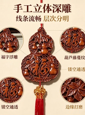 福禄双全香樟木福字挂件