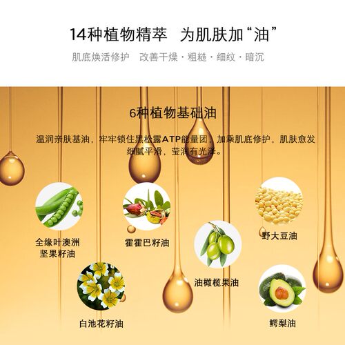 英树法国松露凝时系列精华油  官网正品  修复保湿补水买就送包邮 - 图0