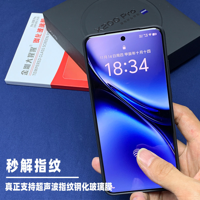 金刚大猩猩 Vivo X200Pro/X200 Ultra全胶钢化膜 超声波秒解指纹 3d热弯曲面玻璃膜 /有除尘拉条/送定位器