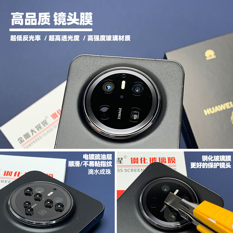 金刚大猩猩 华为Mate70Pro/Mate80Pro Max镜头膜/Mate70 Rs非凡大师/MateX6/X5 /Pura X镜头膜 AR增透头膜 - 图1