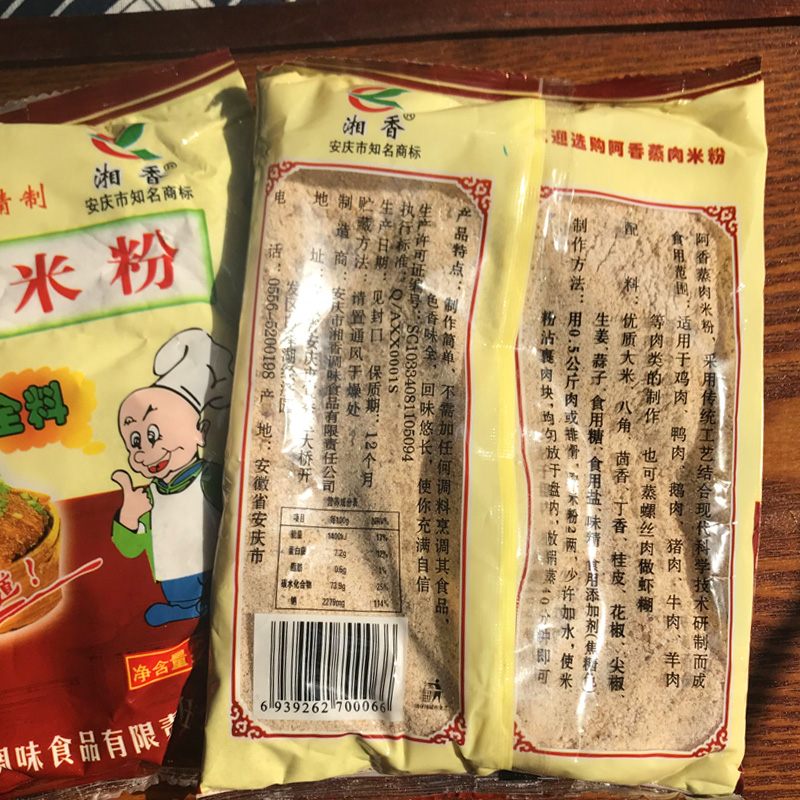 240g*2包安庆特产阿香渣肉粉五香粉蒸肉粉米粉调料包邮买2送1-图1