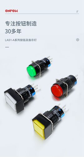 ONPOW中国红波按钮--16mm圆形（可带灯）按钮 LAS1-AY-11/△/▲/ - 图2
