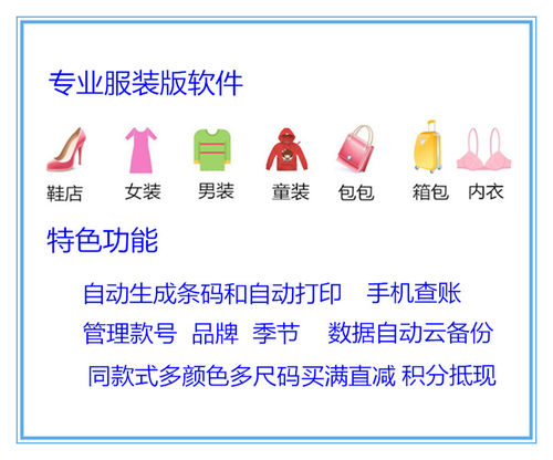 顺易达服装鞋店收银系统童装母婴进销存会员入库收银软件单机永久 - 图1