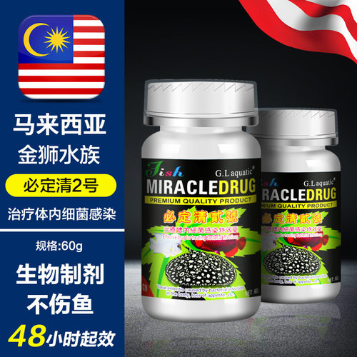 金狮新必定清驱虫菌龙鱼魟鱼罗汉观赏鱼内外寄生虫检疫百必除头洞 - 图0