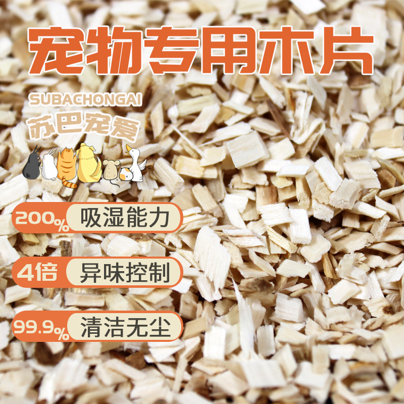 仓鼠花枝鼠木屑垫料宠物垫材消臭吸水木粒木片无粉尘刺猬龙猫兔子,淘宝优惠券,粉丝福利购,淘宝优惠卷