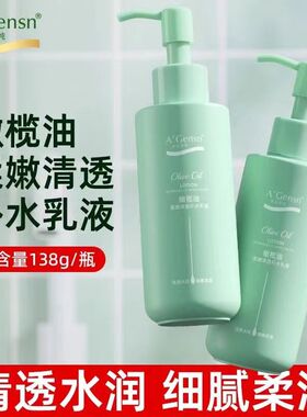 安安橄榄油柔嫩清透补水凝露男女保湿乳液润肤乳国货安安金纯