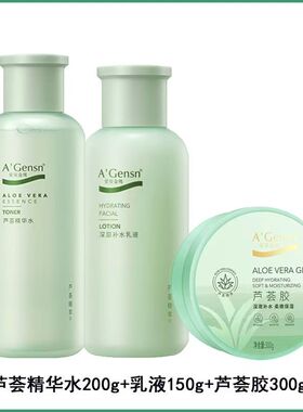 安安金纯芦荟深层补水霜爽肤水精华水精华乳面霜护肤乳液爽肤水
