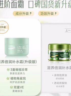 安安金纯橄榄油嫩肤加倍补水霜