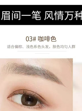 星眼极细眉笔易上色防水防汗