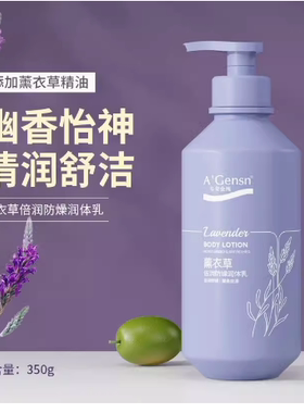 安安金纯橄榄油薰衣草倍润润体乳橄榄350g身体乳