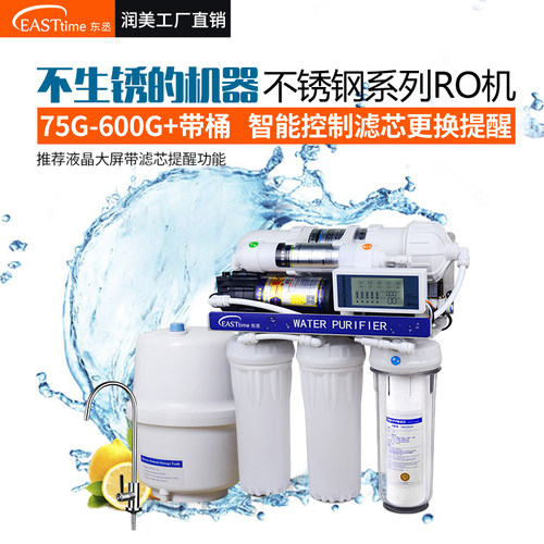 东丞反渗透ro纯水机家用75g净水器厨房直饮过滤400g膜自制净水机
